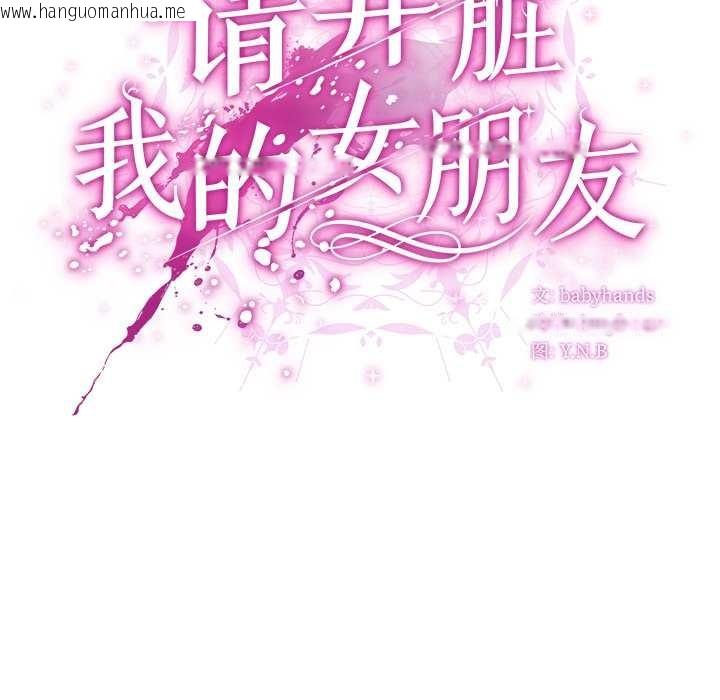 韩国漫画请弄脏我的女朋友韩漫_请弄脏我的女朋友-第35话在线免费阅读-韩国漫画-第108张图片