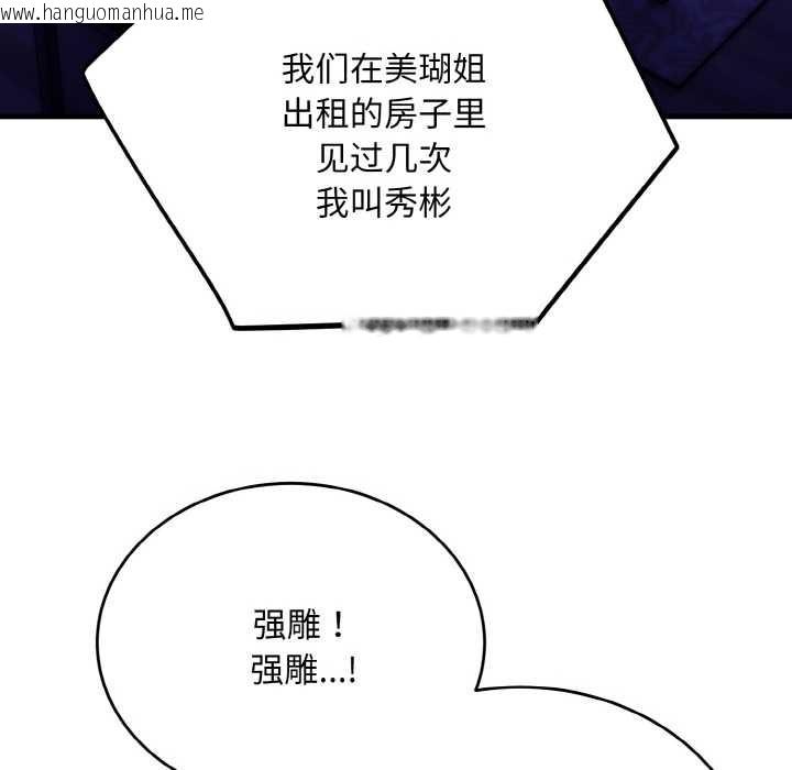 韩国漫画神雕闯都市/强雕：都市润女传说韩漫_神雕闯都市/强雕：都市润女传说-第20话在线免费阅读-韩国漫画-第23张图片