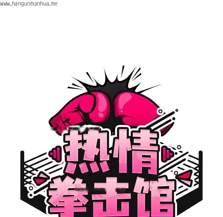 韩国漫画热情拳击馆韩漫_热情拳击馆-第51话在线免费阅读-韩国漫画-第68张图片