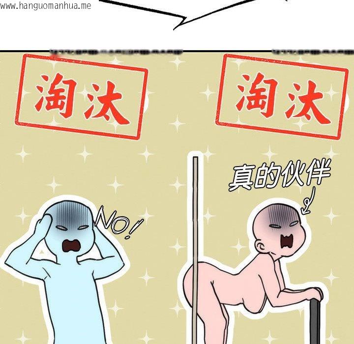 韩国漫画危险同学会韩漫_危险同学会-第97话在线免费阅读-韩国漫画-第107张图片