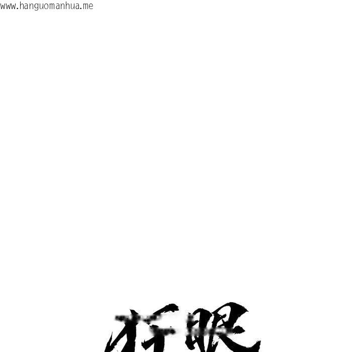 韩国漫画狂眼韩漫_狂眼-第91话在线免费阅读-韩国漫画-第49张图片