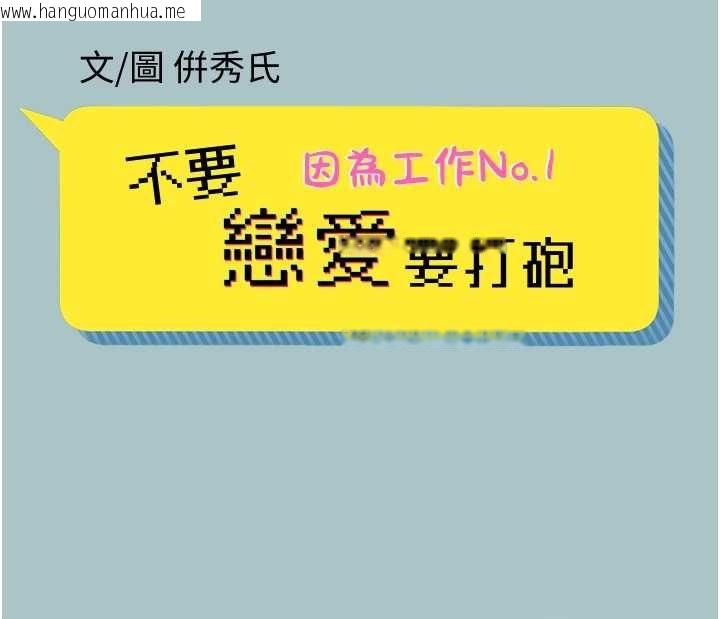 韩国漫画不要恋爱要打砲韩漫_不要恋爱要打砲-第23话-情场浪子撞墙了?在线免费阅读-韩国漫画-第2张图片