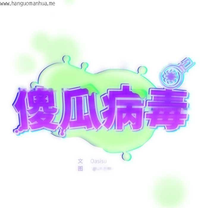 韩国漫画傻瓜病毒韩漫_傻瓜病毒-第49话在线免费阅读-韩国漫画-第31张图片