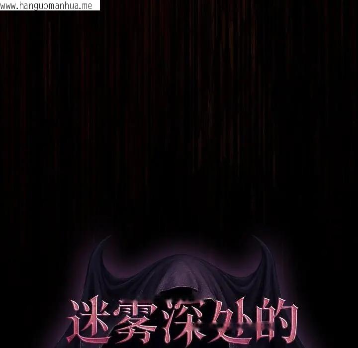 韩国漫画迷雾深处的诱惑/XX地下城韩漫_迷雾深处的诱惑/XX地下城-第3话在线免费阅读-韩国漫画-第122张图片