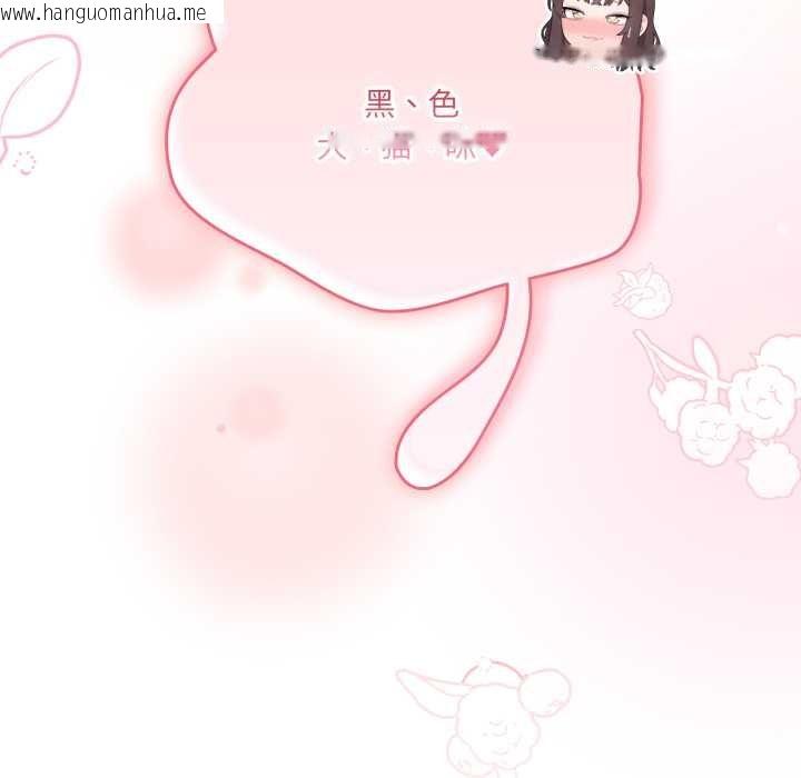 韩国漫画喵来的恋爱韩漫_喵来的恋爱-第46话在线免费阅读-韩国漫画-第166张图片