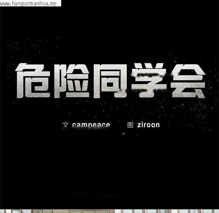 韩国漫画危险同学会韩漫_危险同学会-第97话在线免费阅读-韩国漫画-第39张图片