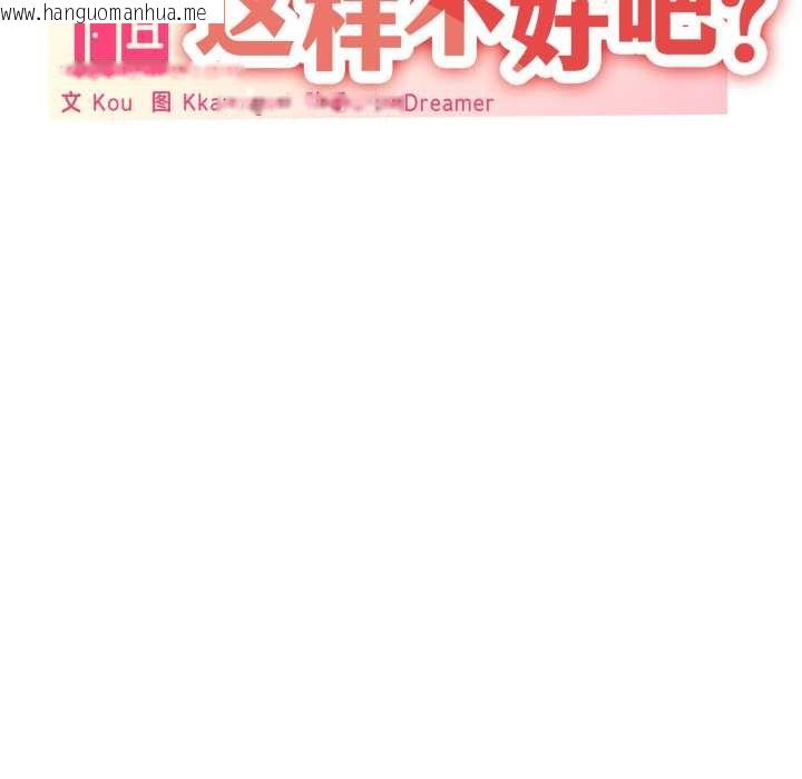 韩国漫画家人之间这样不好吧？韩漫_家人之间这样不好吧？-第77话在线免费阅读-韩国漫画-第58张图片