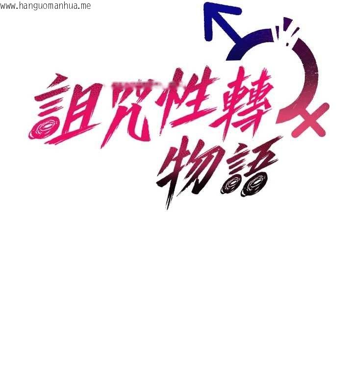 韩国漫画诅咒性转物语韩漫_诅咒性转物语-第4话-以后多和男生做爱就好在线免费阅读-韩国漫画-第18张图片