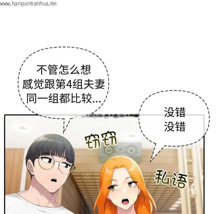 韩国漫画夫妇游戏韩漫_夫妇游戏-第55话在线免费阅读-韩国漫画-第73张图片