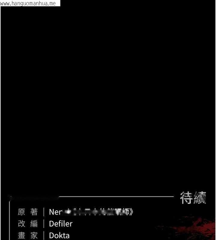 韩国漫画末日雕堡韩漫_末日雕堡-第57话-#触手#肉便器#肛交#轮奸在线免费阅读-韩国漫画-第232张图片