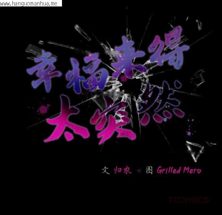 韩国漫画幸福来得太突然韩漫_幸福来得太突然-第53话在线免费阅读-韩国漫画-第57张图片