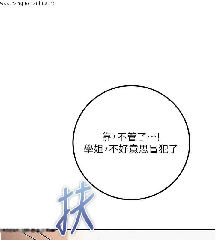 韩国漫画校园成人礼韩漫_校园成人礼-第16话-学姐，妳在勾引我吗?在线免费阅读-韩国漫画-第172张图片