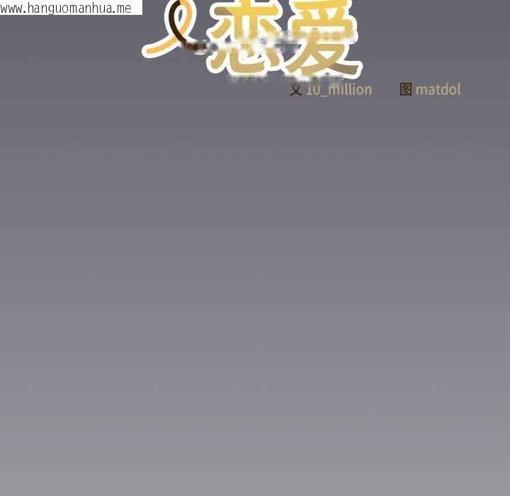 韩国漫画喵来的恋爱韩漫_喵来的恋爱-第46话在线免费阅读-韩国漫画-第99张图片