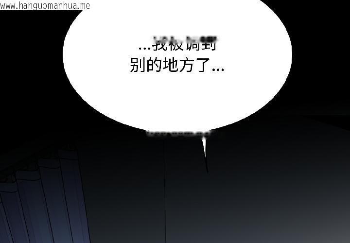 韩国漫画发小碰不得/强制催眠韩漫_发小碰不得/强制催眠-第97话在线免费阅读-韩国漫画-第2张图片