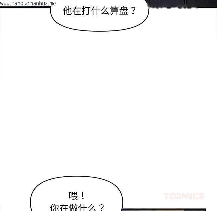 韩国漫画会长家的小儿子韩漫_会长家的小儿子-第44话在线免费阅读-韩国漫画-第111张图片