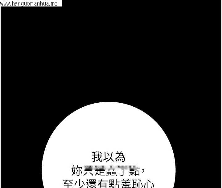 韩国漫画掠夺行动韩漫_掠夺行动-第85话-他操了妳几次?在线免费阅读-韩国漫画-第124张图片