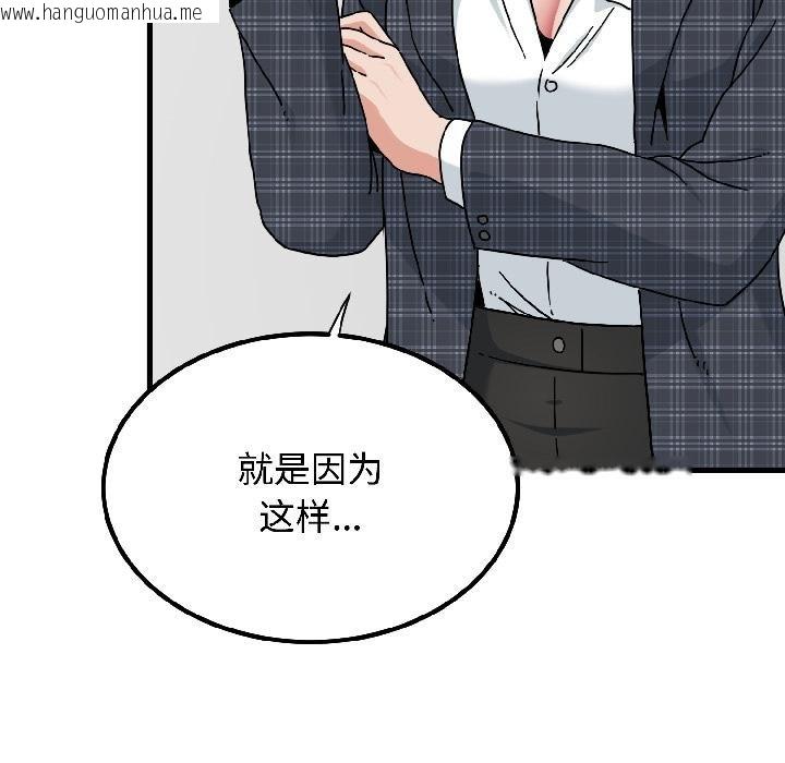 韩国漫画发小碰不得/强制催眠韩漫_发小碰不得/强制催眠-第97话在线免费阅读-韩国漫画-第45张图片