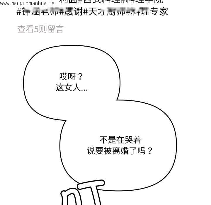 韩国漫画爱的调味课/新娘料理课程韩漫_爱的调味课/新娘料理课程-第3话在线免费阅读-韩国漫画-第194张图片