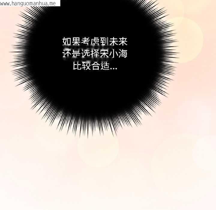 韩国漫画爱上你也好韩漫_爱上你也好-第44话在线免费阅读-韩国漫画-第53张图片