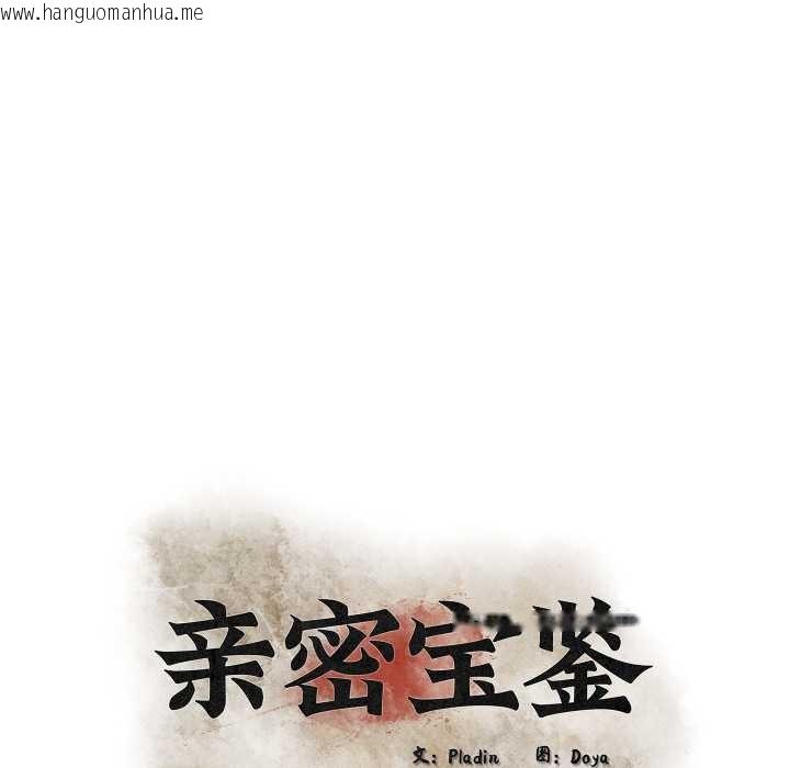 韩国漫画亲密宝鉴韩漫_亲密宝鉴-第48话在线免费阅读-韩国漫画-第32张图片