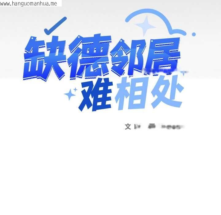 韩国漫画缺德邻居难相处韩漫_缺德邻居难相处-第62话在线免费阅读-韩国漫画-第11张图片