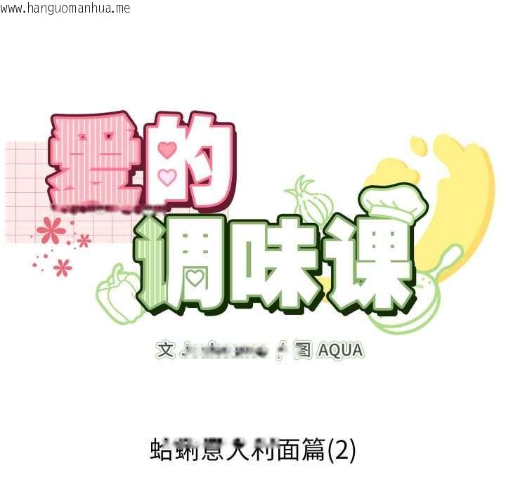 韩国漫画爱的调味课/新娘料理课程韩漫_爱的调味课/新娘料理课程-第2话在线免费阅读-韩国漫画-第12张图片