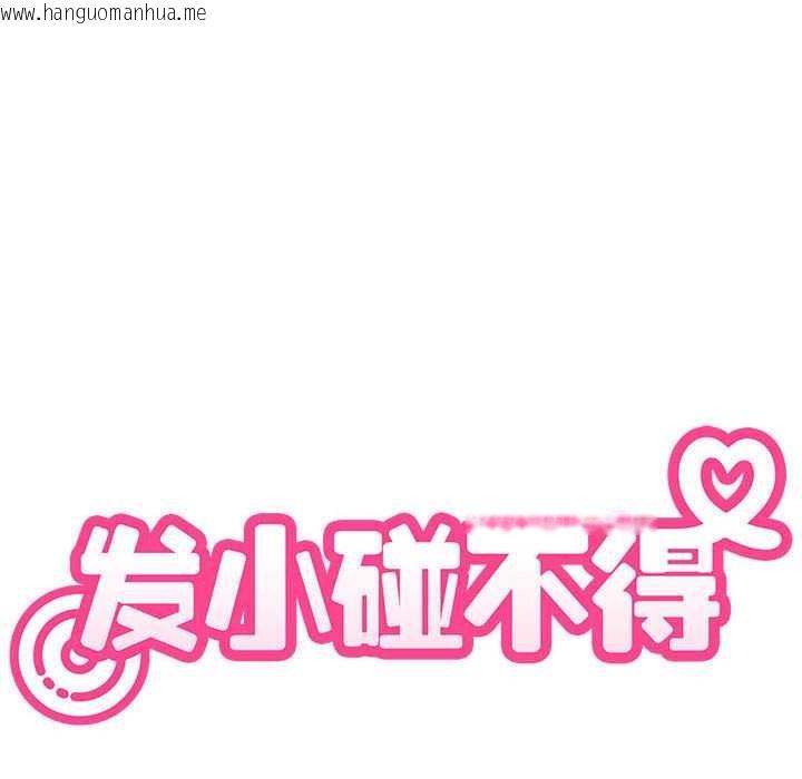 韩国漫画发小碰不得/强制催眠韩漫_发小碰不得/强制催眠-第98话在线免费阅读-韩国漫画-第80张图片