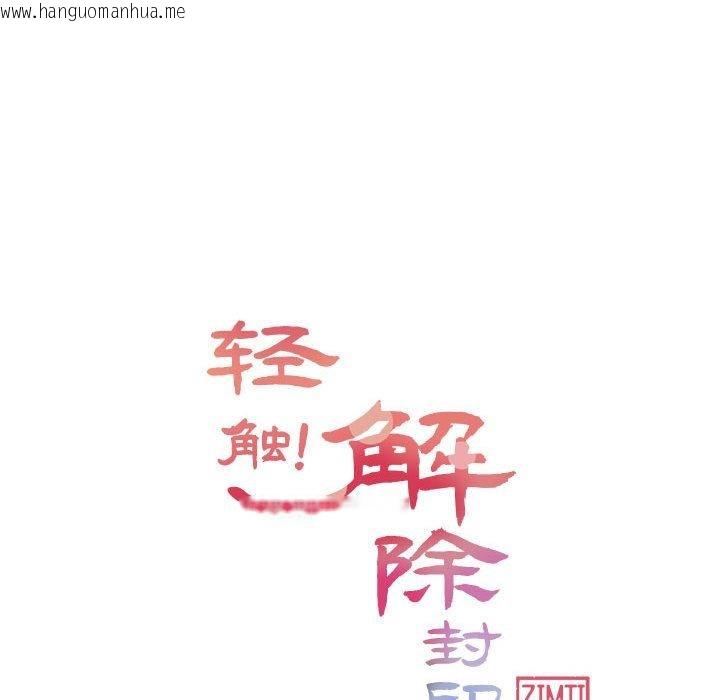 韩国漫画轻触!-解除封印韩漫_轻触!-解除封印-第37话在线免费阅读-韩国漫画-第12张图片