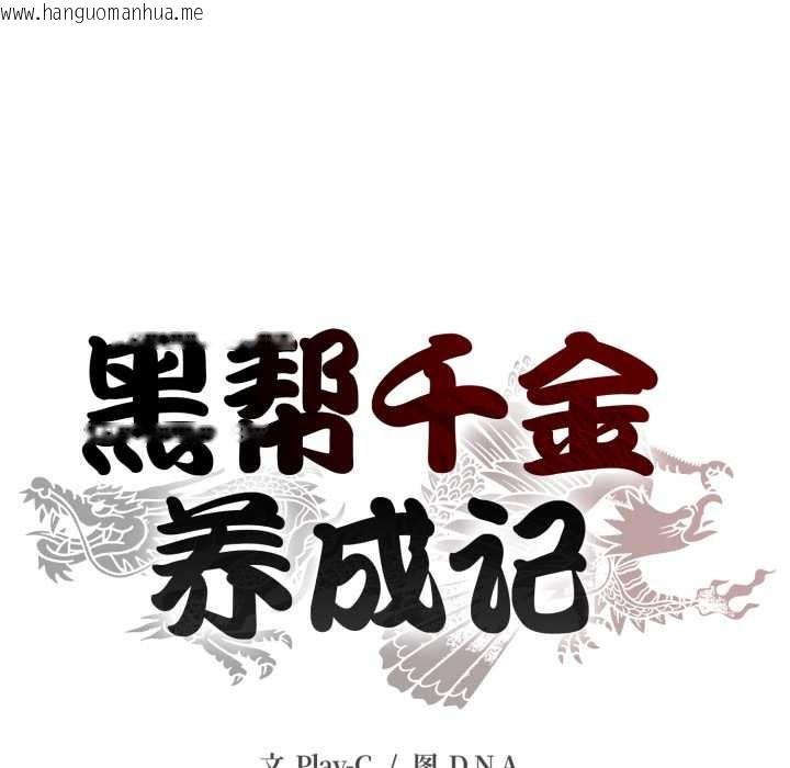 韩国漫画黑帮千金养成记/刺龙刺凤的女友韩漫_黑帮千金养成记/刺龙刺凤的女友-第4话在线免费阅读-韩国漫画-第72张图片