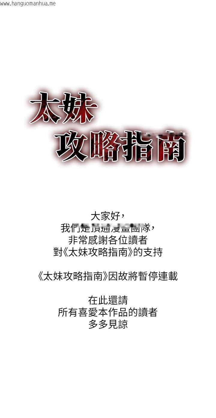 韩国漫画太妹攻略指南韩漫_太妹攻略指南-连载暂停公告在线免费阅读-韩国漫画-第1张图片