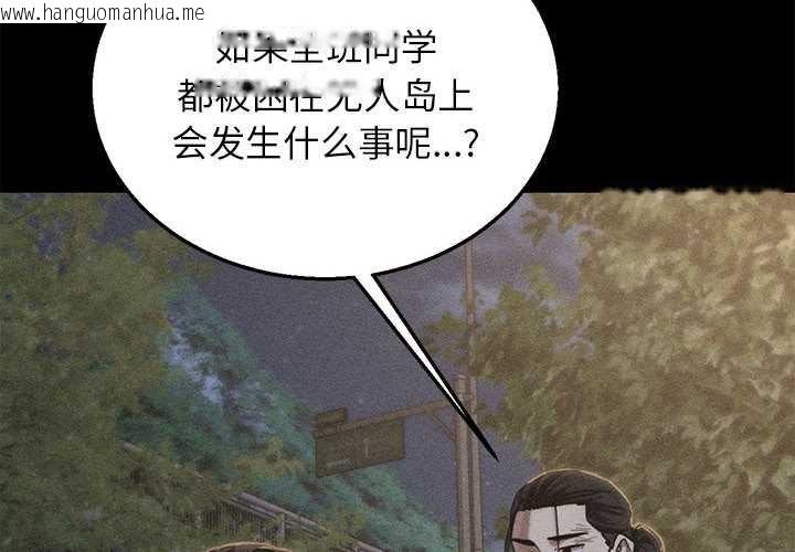 韩国漫画危险同学会韩漫_危险同学会-第95话在线免费阅读-韩国漫画-第4张图片