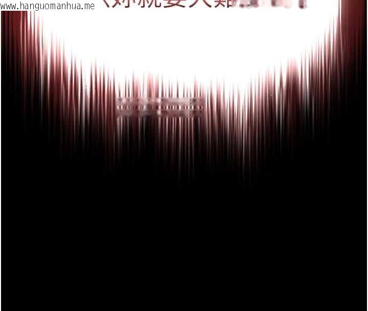 韩国漫画末日雕堡韩漫_末日雕堡-第59话-把妳改造成行走飞机杯在线免费阅读-韩国漫画-第96张图片