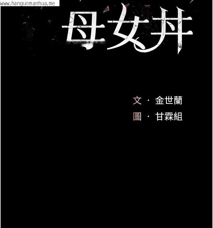 韩国漫画复仇母女丼韩漫_复仇母女丼-第131话-可荞的赎罪之路在线免费阅读-韩国漫画-第25张图片