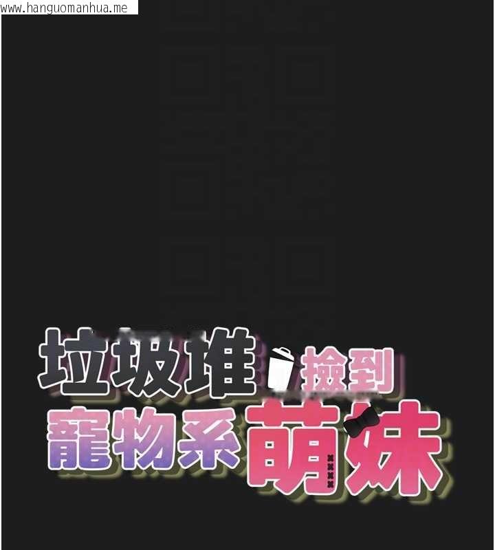 韩国漫画垃圾堆捡到宠物系萌妹韩漫_垃圾堆捡到宠物系萌妹-第27话-成为我的女人吧在线免费阅读-韩国漫画-第23张图片