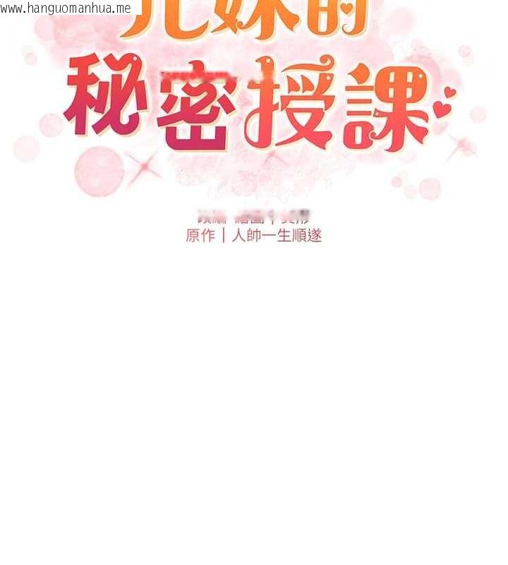 韩国漫画兄妹的秘密授课韩漫_兄妹的秘密授课-第88话-第一次咸湿四人行在线免费阅读-韩国漫画-第15张图片