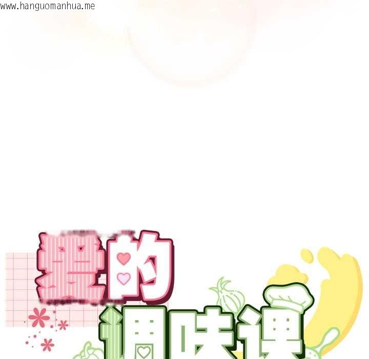 韩国漫画爱的调味课/新娘料理课程韩漫_爱的调味课/新娘料理课程-第3话在线免费阅读-韩国漫画-第9张图片