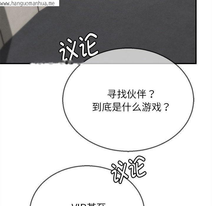 韩国漫画危险同学会韩漫_危险同学会-第97话在线免费阅读-韩国漫画-第83张图片