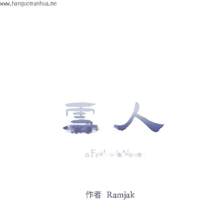 韩国漫画雪人韩漫_雪人-第34话在线免费阅读-韩国漫画-第28张图片