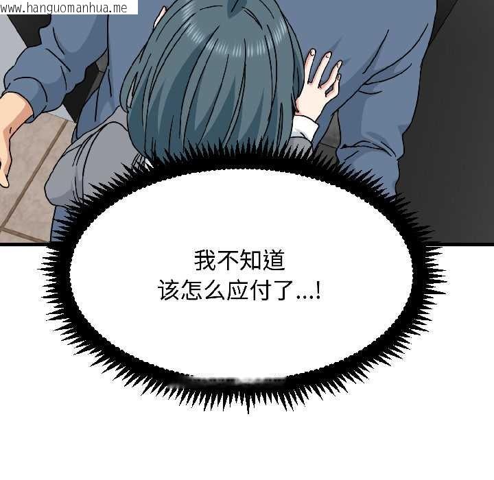 韩国漫画发小碰不得/强制催眠韩漫_发小碰不得/强制催眠-第96话在线免费阅读-韩国漫画-第9张图片