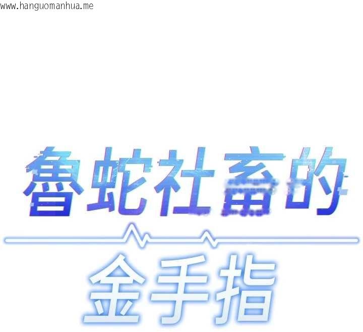 韩国漫画鲁蛇社畜的金手指韩漫_鲁蛇社畜的金手指-第49话-准备生我的小孩吧!!在线免费阅读-韩国漫画-第12张图片