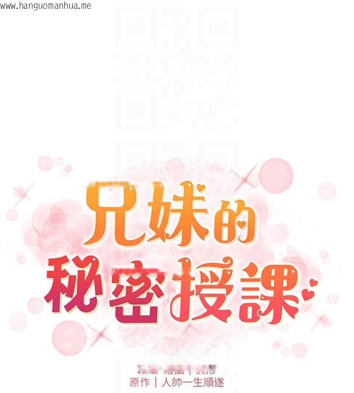 韩国漫画兄妹的秘密授课韩漫_兄妹的秘密授课-第87话-在哥哥职场玩棒棒挑战在线免费阅读-韩国漫画-第20张图片