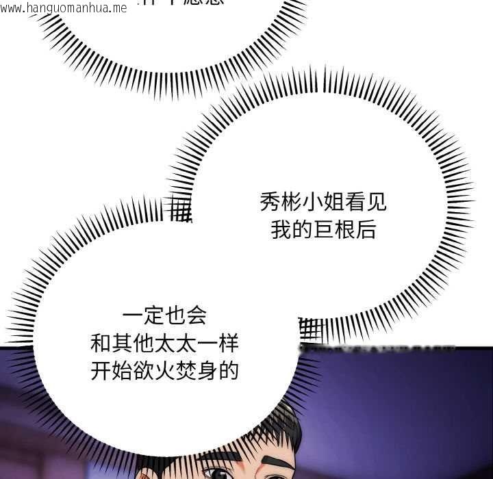 韩国漫画神雕闯都市/强雕：都市润女传说韩漫_神雕闯都市/强雕：都市润女传说-第20话在线免费阅读-韩国漫画-第104张图片
