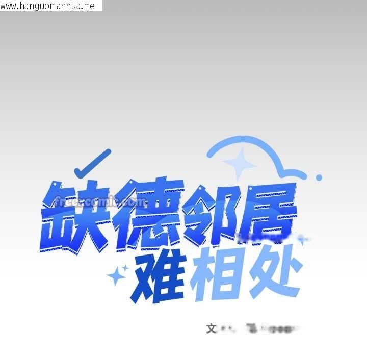 韩国漫画缺德邻居难相处韩漫_缺德邻居难相处-第63话在线免费阅读-韩国漫画-第14张图片