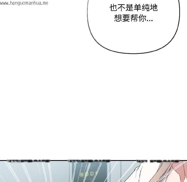 韩国漫画爱上你也好韩漫_爱上你也好-第44话在线免费阅读-韩国漫画-第65张图片