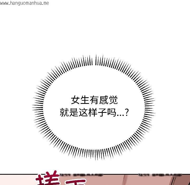 韩国漫画错位的星辰/今天也要加油韩漫_错位的星辰/今天也要加油-第24话在线免费阅读-韩国漫画-第106张图片