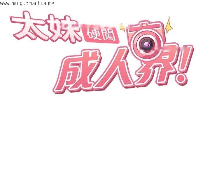 韩国漫画太妹硬闯成人界韩漫_太妹硬闯成人界-第11话-在洗手间公然交欢在线免费阅读-韩国漫画-第16张图片