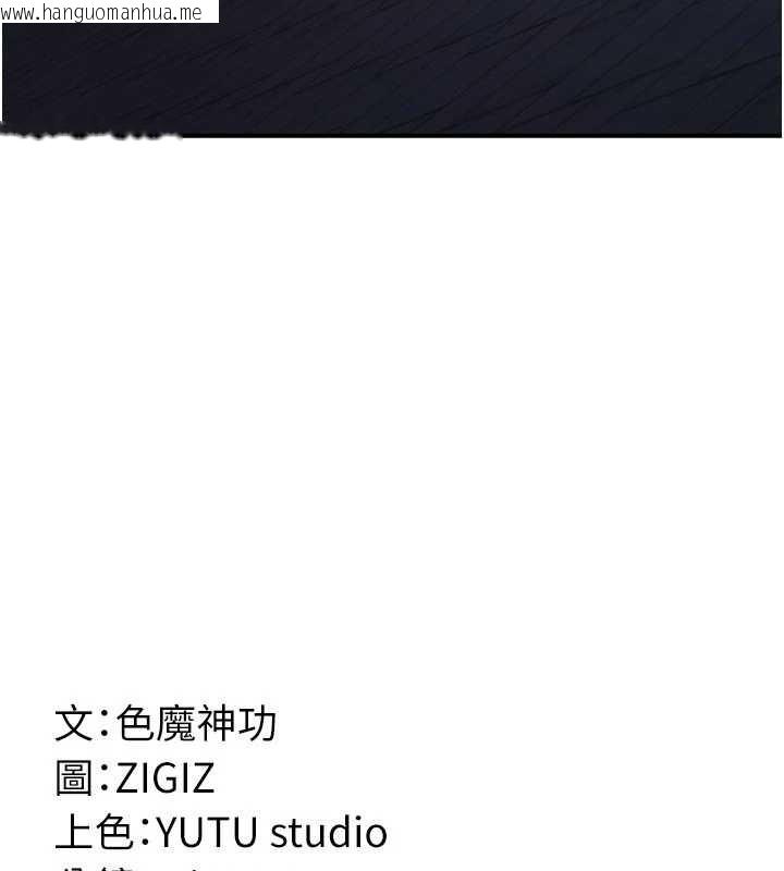 韩国漫画炼欲:色魔再临韩漫_炼欲:色魔再临-第21话-秘术-雌雄同体之术在线免费阅读-韩国漫画-第214张图片