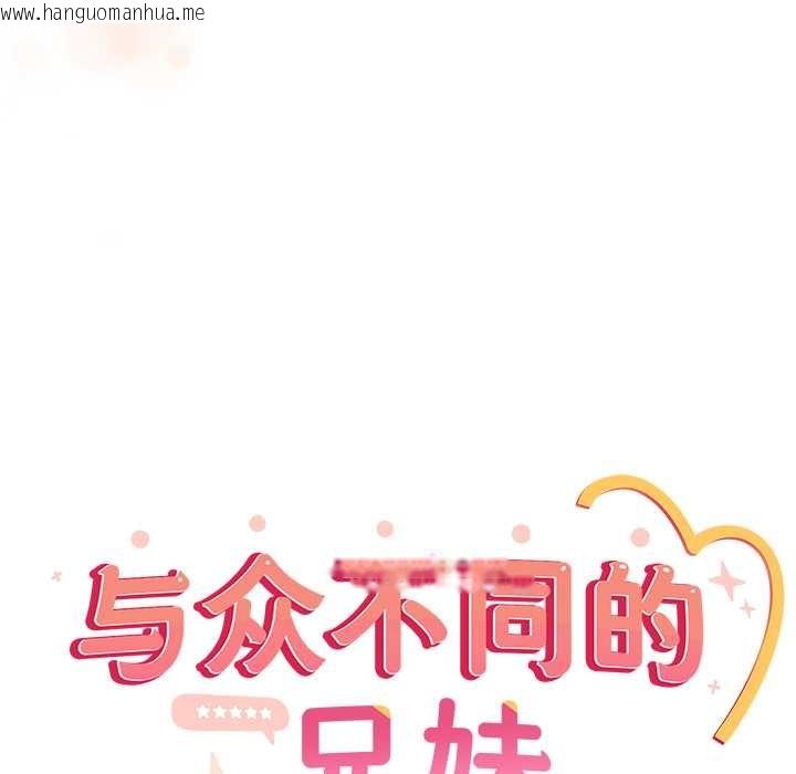 韩国漫画与众不同的兄妹/我家的掌上明珠韩漫_与众不同的兄妹/我家的掌上明珠-第27话在线免费阅读-韩国漫画-第10张图片