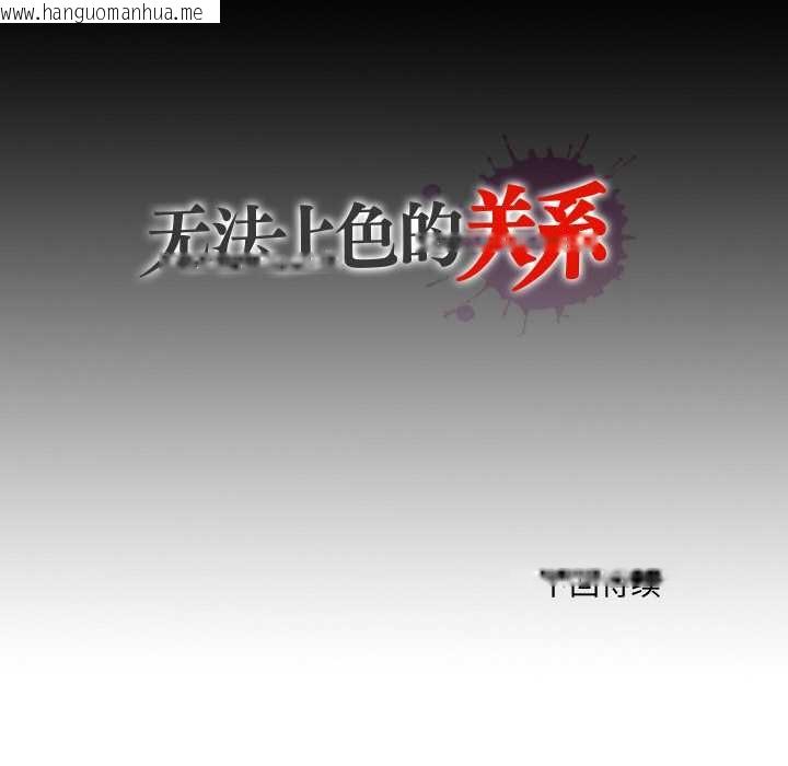 韩国漫画无法上色的关系/爱上弟子韩漫_无法上色的关系/爱上弟子-第6话在线免费阅读-韩国漫画-第84张图片