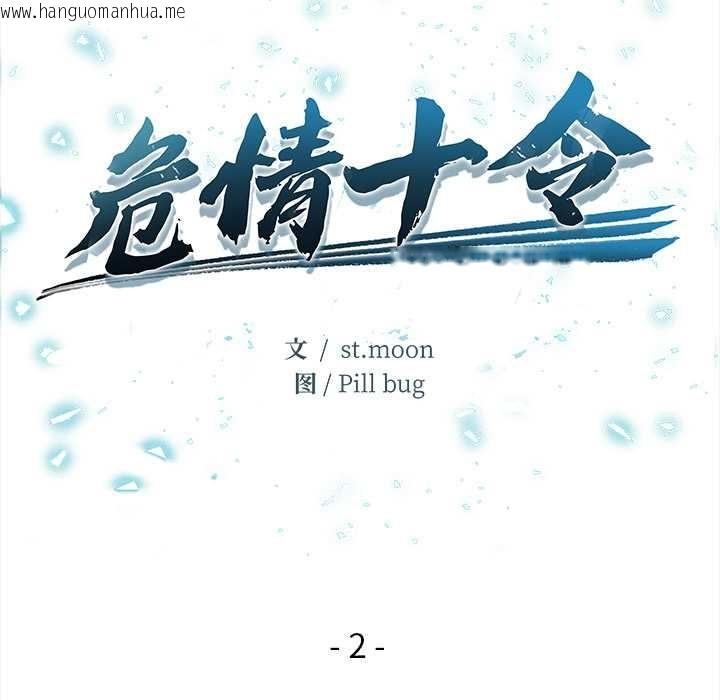 韩国漫画危情十令/任务韩漫_危情十令/任务-第2话在线免费阅读-韩国漫画-第13张图片